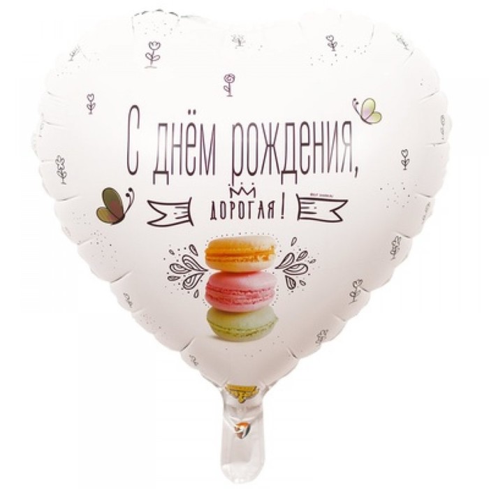 Фольгированный воздушный шар «С днем рож...